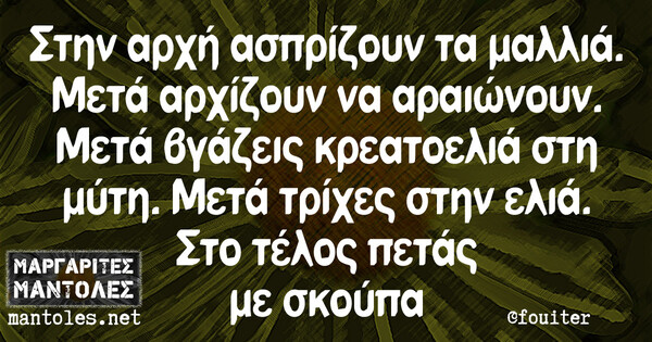 Οι Μεγάλες Αλήθειες της Δευτέρας