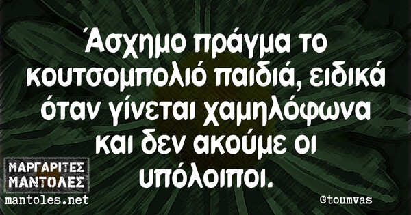 Οι Μεγάλες Αλήθειες της Τρίτης