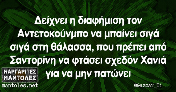 Οι Μεγάλες Αλήθειες της Δευτέρας