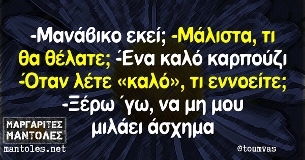 Οι Μεγάλες Αλήθειες της Πέμπτης