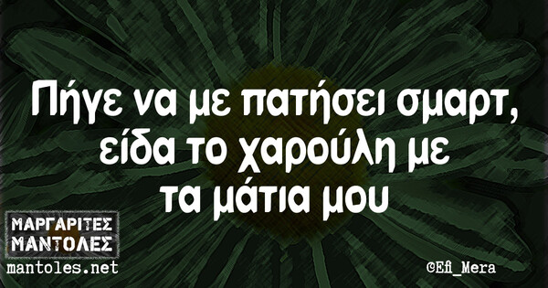 Οι Μεγάλες Αλήθειες της Δευτέρας