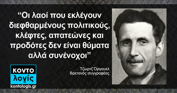 Οι Μεγάλες Αλήθειες της Δευτέρας