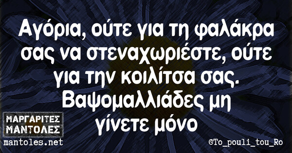 Οι Μεγάλες Αλήθειες της Τρίτης