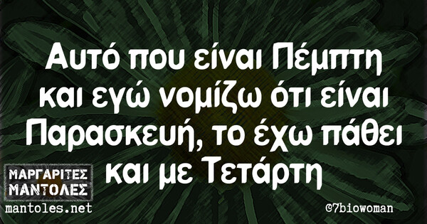 Οι Μεγάλες Αλήθειες της Πέμπτης