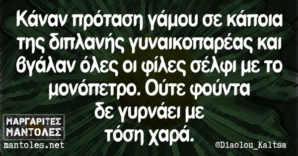 Οι Μεγάλες Αλήθειες του Σαββατοκύριακου