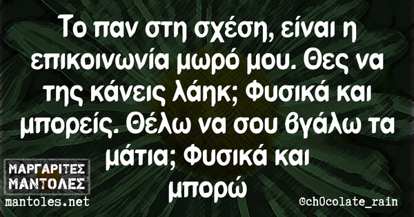 Οι Μεγάλες Αλήθειες της Δευτέρας