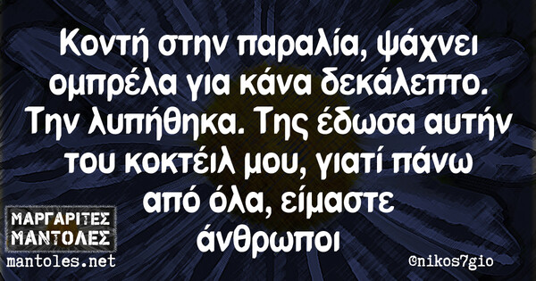 Οι Μεγάλες Αλήθειες της Πέμπτης