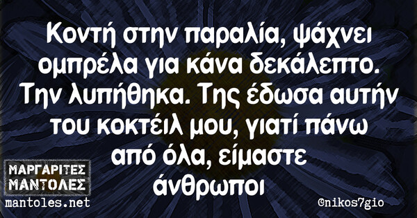 Οι Μεγάλες Αλήθειες της Πέμπτης