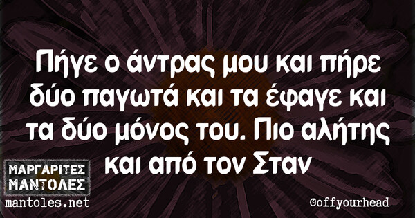 Οι Μεγάλες Αλήθειες της Πέμπτης