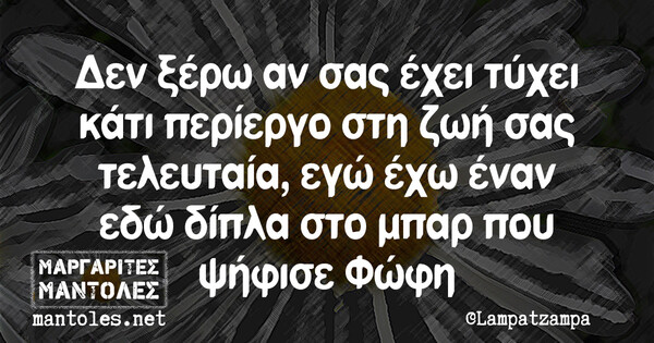 Οι Μεγάλες Αλήθειες της Δευτέρας