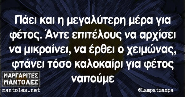 Οι Μεγάλες Αλήθειες της Πέμπτης