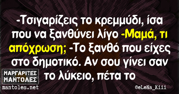 Οι Μεγάλες Αλήθειες της Δευτέρας