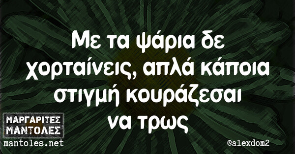 Οι Μεγάλες Αλήθειες της Δευτέρας