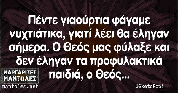 Οι Μεγάλες Αλήθειες της Πέμπτης