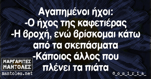 Οι Μεγάλες Αλήθειες της Παρασκευής