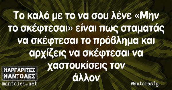 Οι Μεγάλες Αλήθειες της Δευτέρας