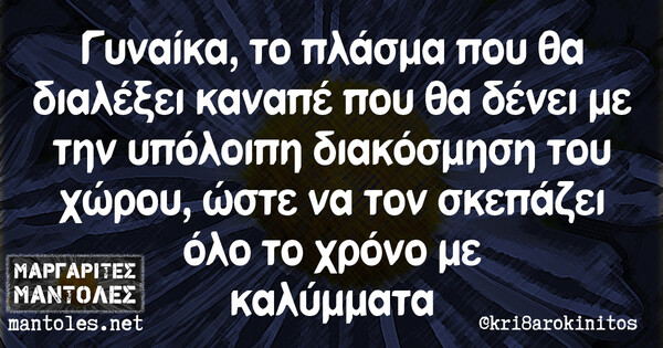 Οι Μεγάλες Αλήθειες της Δευτέρας