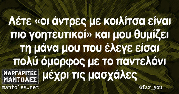 Οι Μεγάλες Αλήθειες της Τρίτης