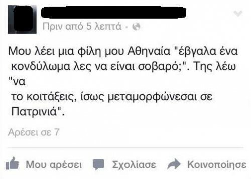 15 απ' τα πιο χαρακτηριστικά παραδείγματα μισογυνισμού στο ελληνικό ίντερνετ