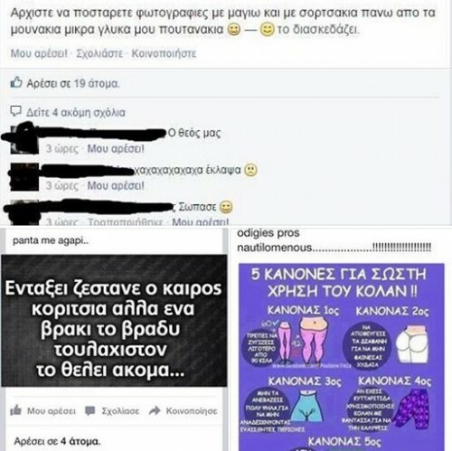 15 απ' τα πιο χαρακτηριστικά παραδείγματα μισογυνισμού στο ελληνικό ίντερνετ