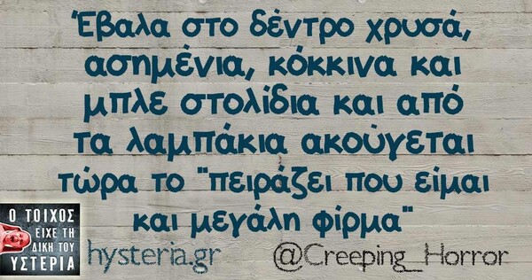Οι Μεγάλες Αλήθειες της Δευτέρας