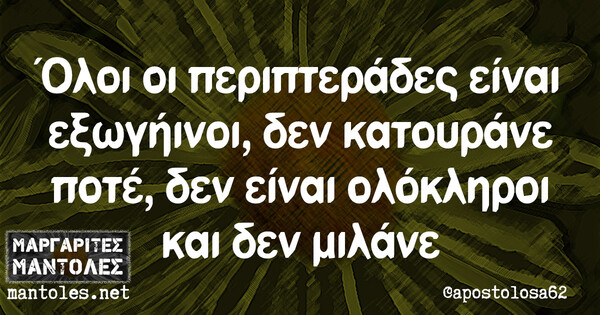 Οι Μεγάλες Αλήθειες της Δευτέρας