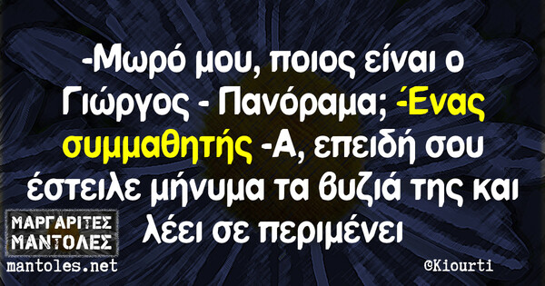 Οι Μεγάλες Αλήθειες της Πέμπτης