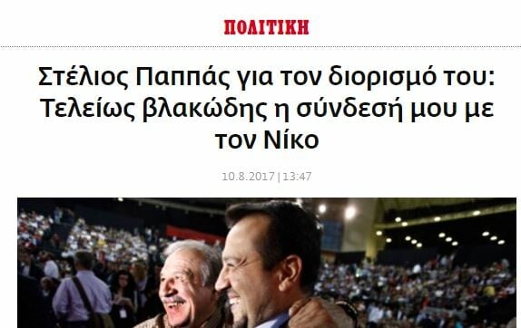 Το θριαμβευτικό ποίημα που έγραψε ο Στέλιος Παππάς για τον Τσίπρα τα λέει ΟΛΑ ?