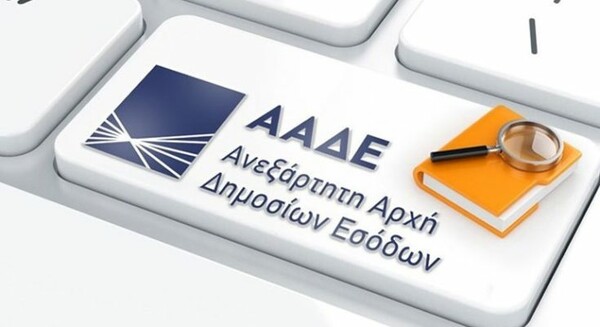 ΕΚΠΟΙΖΩ: Η ΑΑΔΕ κατάσχει ποσά από ακατάσχετους κοινούς λογαριασμούς