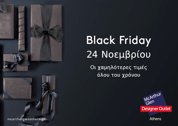 24 Νοεμβρίου: Black Friday