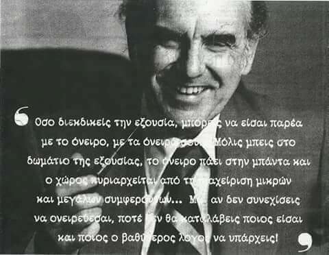 30 απίθανα σουβενίρ απ' τη ζωή και την πορεία του Ανδρέα Παπανδρέου