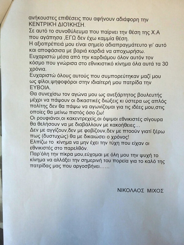 Ανεξαρτητοποιήθηκε ο βουλευτής της Χρυσής Αυγής, Νίκος Μίχος