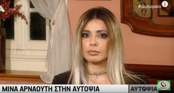 Η Μίνα Αρναούτη μίλησε για τη μοιραία νύχτα που σκοτώθηκε ο Παντελίδης, τη γνωριμία τους και όλα όσα έγιναν μετά