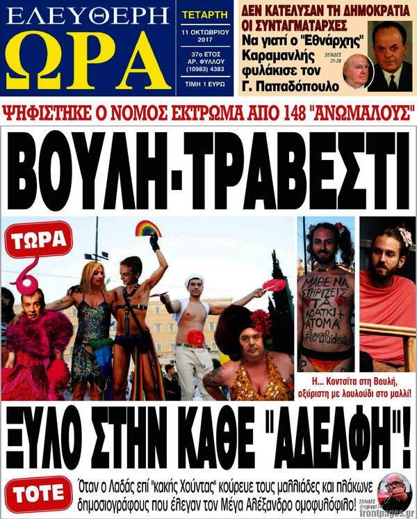 Δικηγόρος από την Αθήνα μόλις κατέθεσε μήνυση για το χυδαίο πρωτοσέλιδο της εφημερίδας «Ελεύθερη Ώρα»