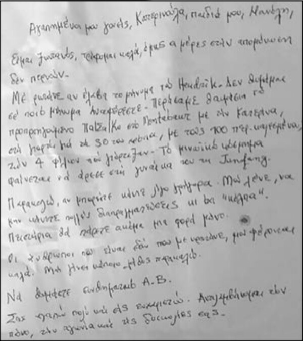Στη δημοσιότητα οι επιστολές του Λεμπιδάκη - Τις υπέγραφε με το αίμα του