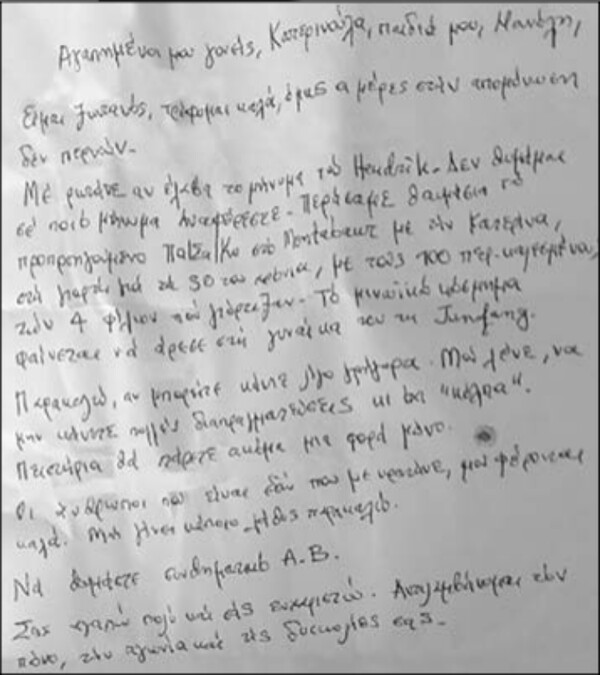 Στη δημοσιότητα οι επιστολές του Λεμπιδάκη - Τις υπέγραφε με το αίμα του