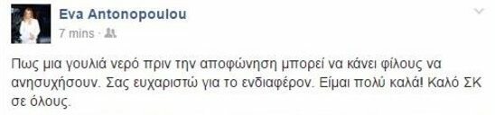 Γέλαγε ή εκλαιγε;Τι συνέβη στην Εύα Αντωνοπούλου στο μεσημεριανό δελτίο