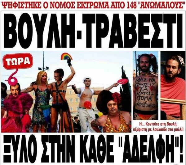 Ποινική δίωξη για το χυδαίο πρωτοσέλιδο της «Ελεύθερης Ώρας» ζητά Το Παρατηρητήριο για τον ρατσιστικό και φασιστικό λόγο στα ΜΜΕ