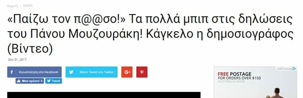 Ο Πάνος Μουζουράκης στέλνει εξώδικο σε ΜΜΕ εξαιτίας ενός βίντεο και ζητά αποκατάσταση της αλήθειας