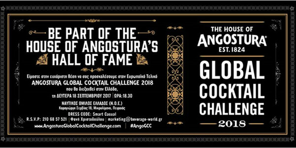 Σήμερα ο Ευρωπαϊκός τελικός του Angostura Global Cocktail Challenge