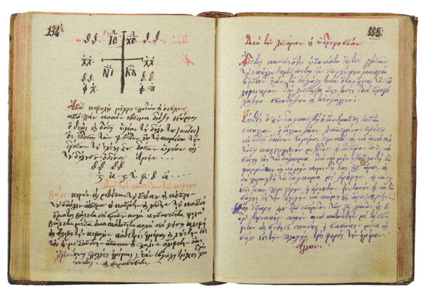 Ιδού τα μαγικά, μοναστικά γιατροσόφια του Iatrosophikón