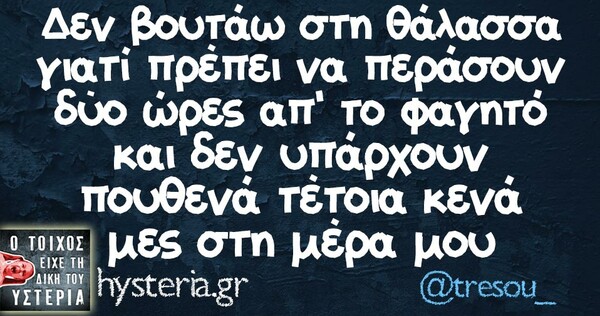 Οι Μεγάλες Αλήθειες του Σαββατοκύριακου