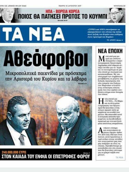 Αυτό είναι το τελευταίο φύλλο των «Νέων» επί ΔΟΛ