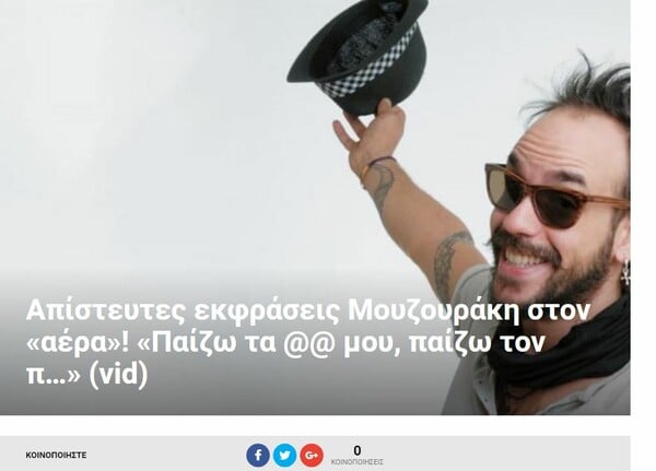 Ο Πάνος Μουζουράκης στέλνει εξώδικο σε ΜΜΕ εξαιτίας ενός βίντεο και ζητά αποκατάσταση της αλήθειας