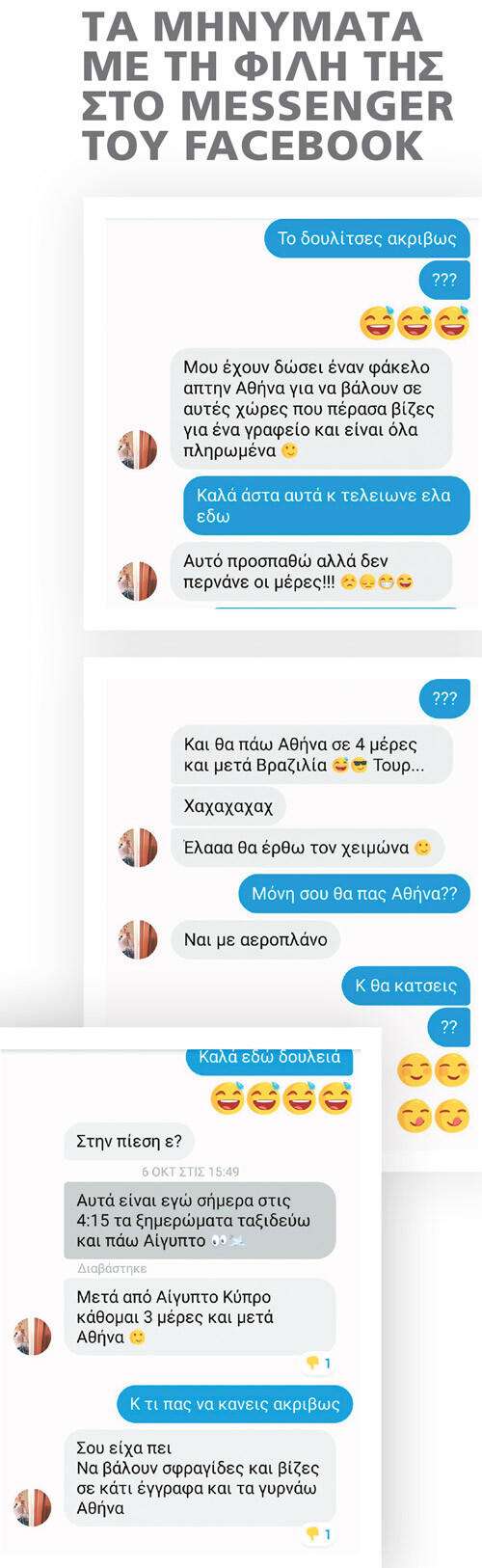 Στη δημοσιότητα τα μηνύματα του μοντέλου με την κοκαΐνη - Τι έγραψε σε φίλη της για τις «δουλίτσες»