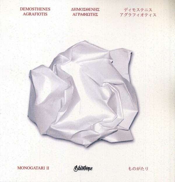 Δημοσθένης Αγραφιώτης: Monogatari II
