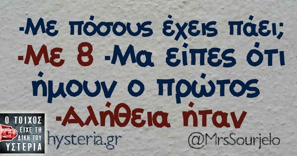 Οι Μεγάλες Αλήθειες του Σαββατοκύριακου