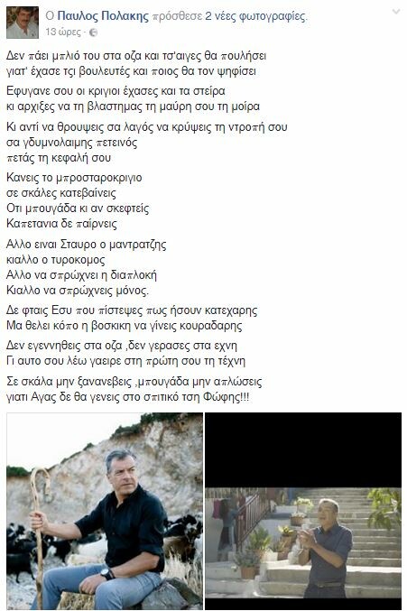 Επίθεση Πολάκη με μαντινάδα σε Θεοδωράκη για την υποψηφιότητά του - Σκληρή απάντηση από το Ποτάμι