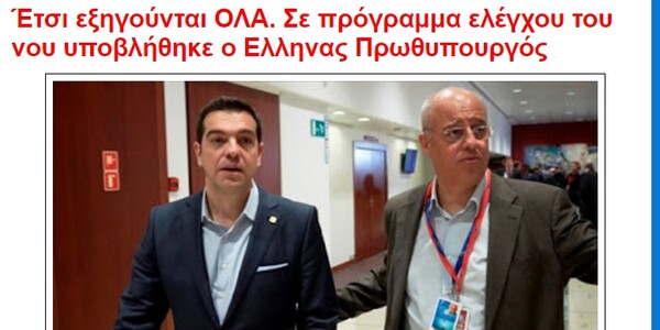 Σαν σήμερα, πριν 2 χρόνια ο Αλέξης Τσίπρας έπεφτε θύμα mind control