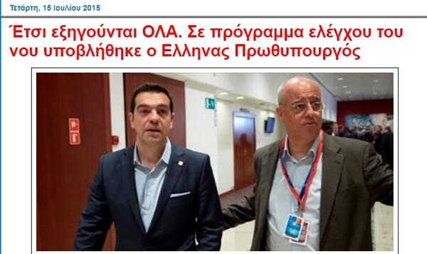 Σαν σήμερα, πριν 2 χρόνια ο Αλέξης Τσίπρας έπεφτε θύμα mind control